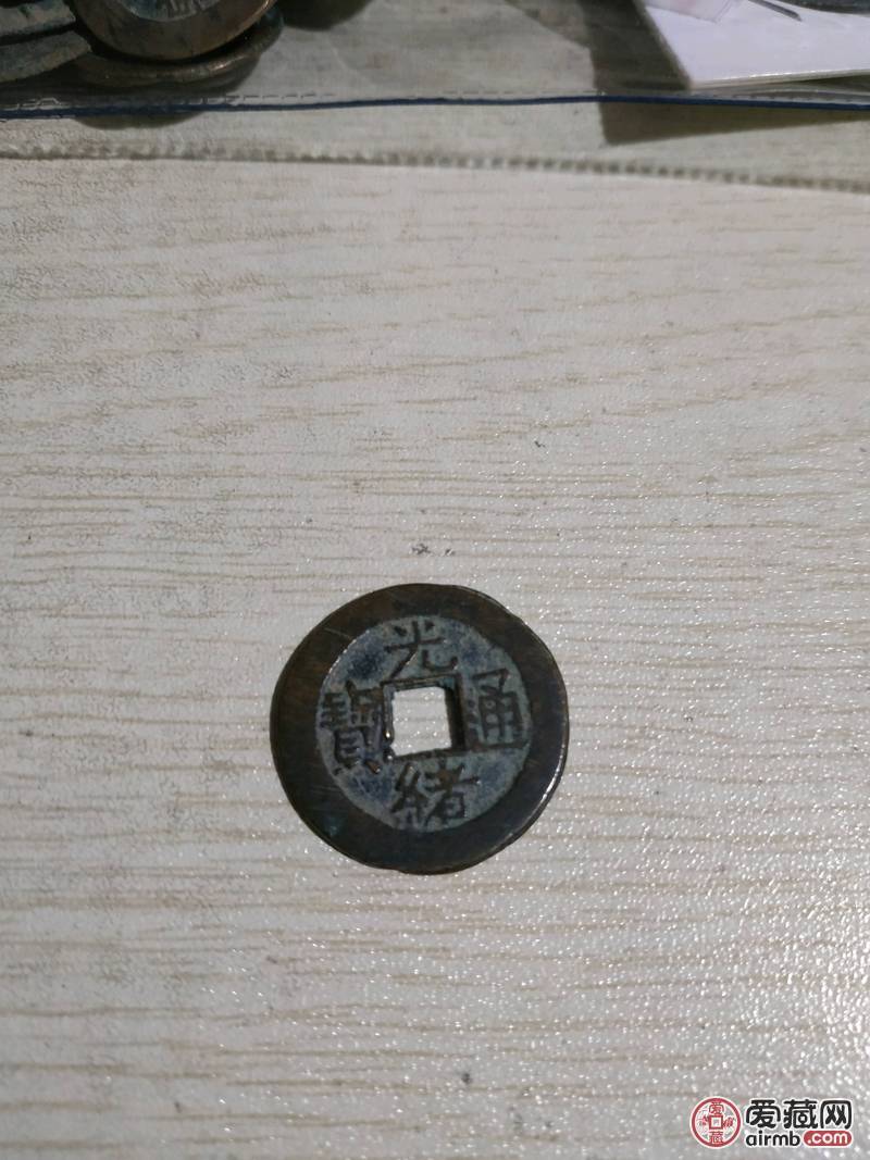 光绪通宝大样一枚，品相如图，*