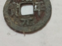 皇宋通宝小平拍卖纪录