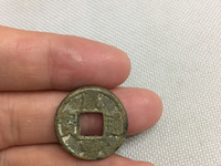 咸丰通宝价位图片