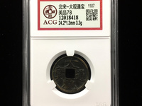 大观通宝26㎜多少钱