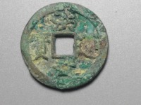 洪武通宝折十