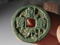 古币乾元重宝现在什么价格