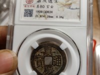 嘉庆通宝宝泉小吉版别