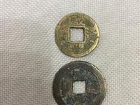 咸丰通宝背二十宝福局