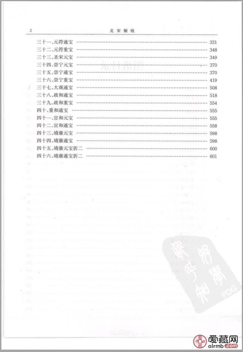北宋铜钱图谱电子书1份，pdf