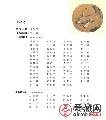 中国文物精华大辞典.书画卷共计