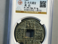 大元通宝蒙古文