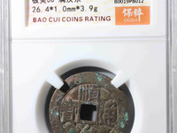 顺治通宝背十一两样钱图片价格