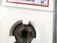 最小的同治通宝价格