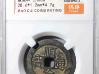 顺治通宝宝全局图片