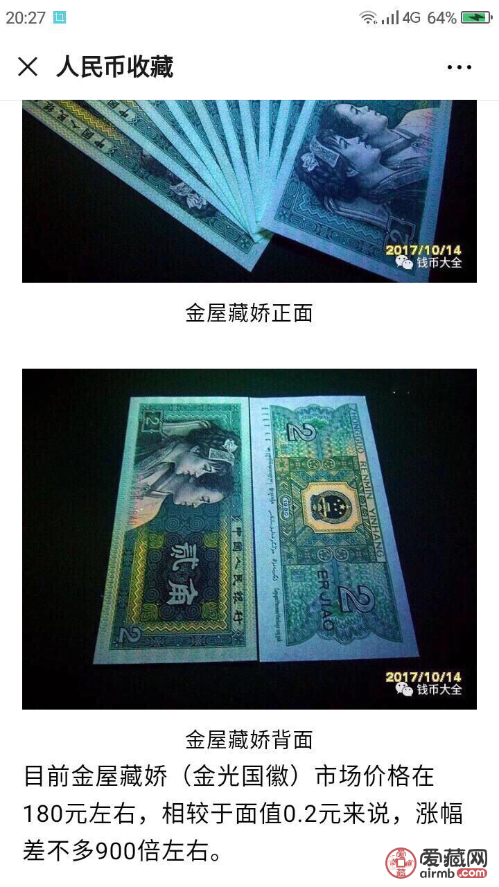 8002 金光国徽,爱藏严评6