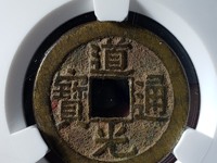 道光通宝背星月纹价格及图片