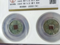 熙宁元宝顺点熙版别