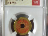 嘉庆通宝铜质差