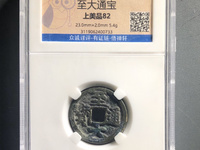 至大通宝小平价格2019价格