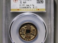 直径21.8mm的光背万历通宝小平钱图片及价格
