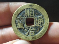 顺治通宝背上宁图片