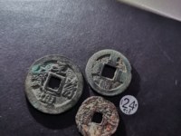 元符通宝小平母钱