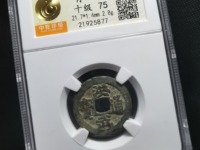 洪武通宝背鄂拾