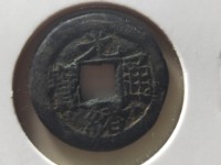 光绪通宝图片及价格大全集