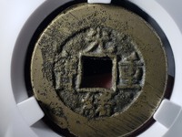光绪重宝当十背右上星