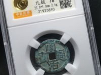 顺治通宝带福价格