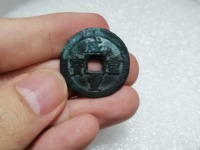 咸丰重宝背浙当百真品