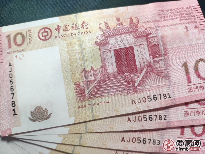 澳门妈祖庙纪念钞10元,标十无47,原票保真全新