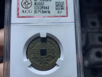 徐寿辉的天启通宝拍卖几万