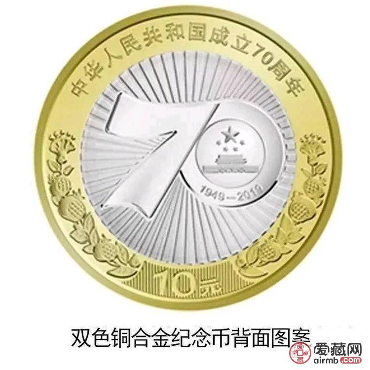 70国庆币建国币第一批70周年