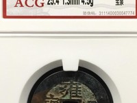 雍正通宝宝泉局罗汉式值多少钱