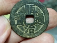 顺治通宝满汉蓟图片价格