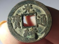 光绪通宝昌局双头通所有版片分析