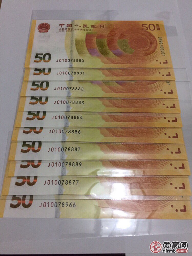 70周年纪念钞10张一起980