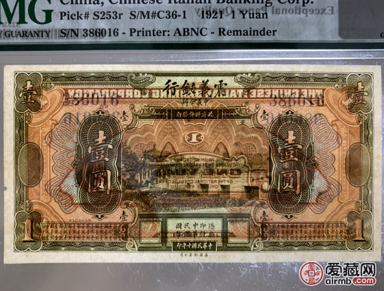 震义银行1元 民国10年 美钞
