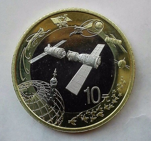 2015年中国航天普通纪念币一枚!该币背面主景图案