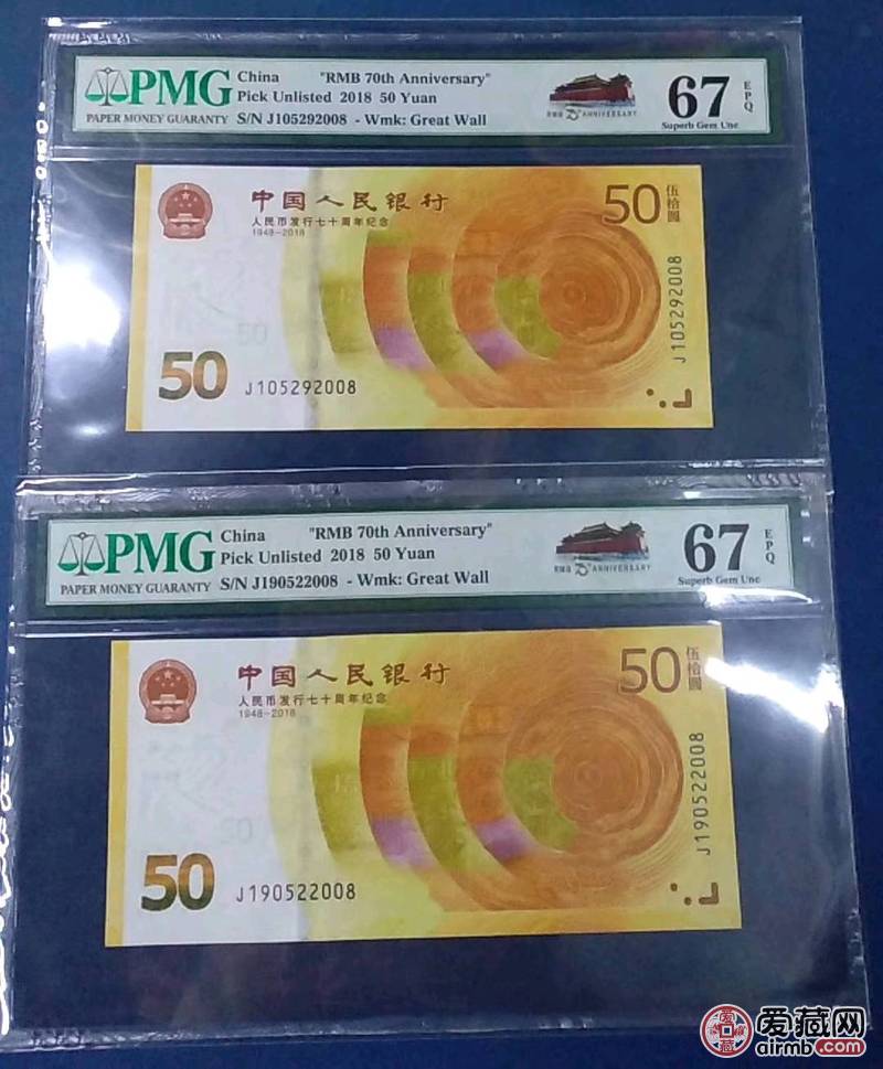70钞尾2008一对  pmg