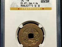 雕母直翻雍正通宝