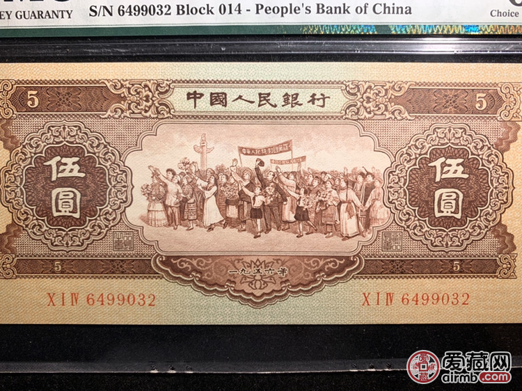 第二版人民币  黄5元 195