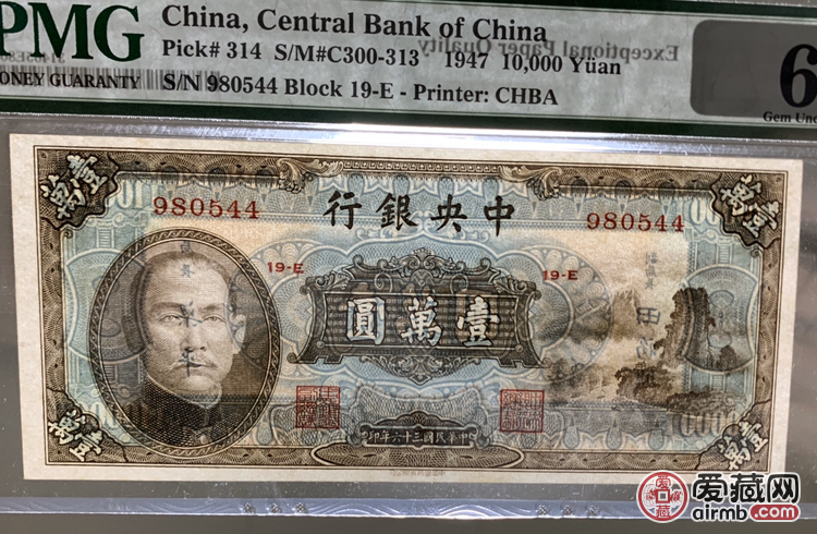 中央银行10000元 小山水 
