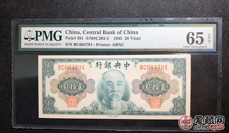 中央银行20元 金元卷 林森 