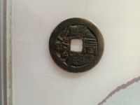 顺治通宝临一厘多少钱一枚