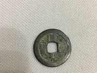 道光通宝背大定真品图片大全