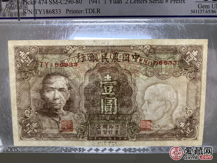 中国农民银行1元 民国30年 