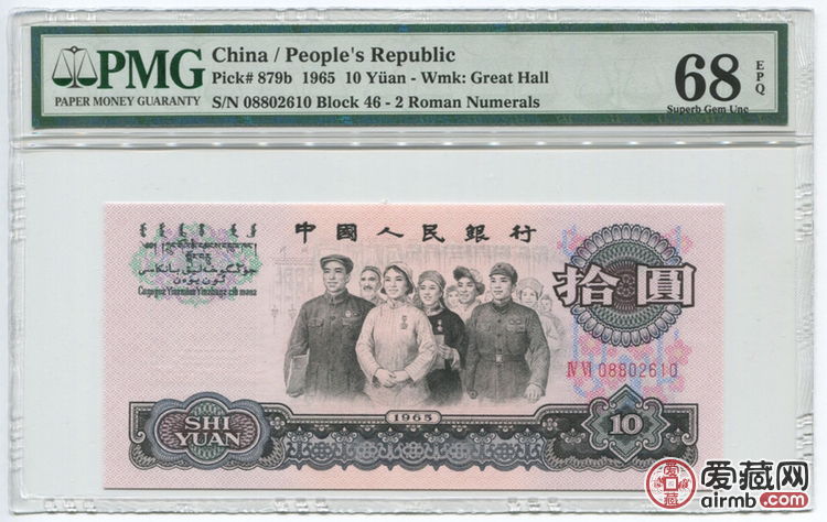 第三版 10元 人民币 大团结