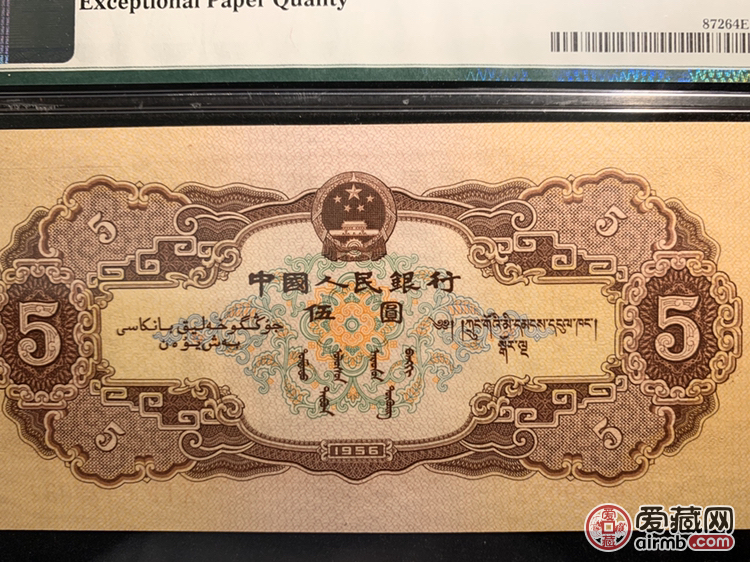 第二版人民币  黄5元 195