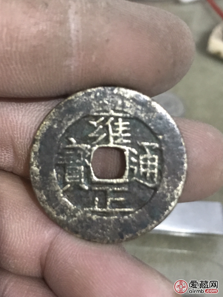 来自藏有的一枚28加雍正，麻烦