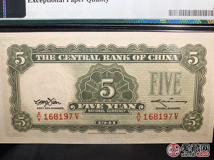 中央银行5元 孙像 华德路 民