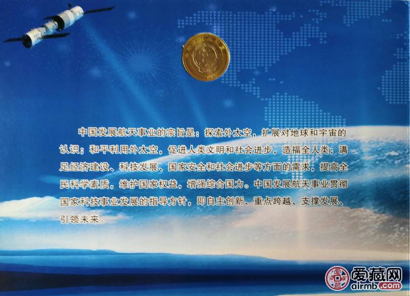 中国航天普通纪念币、中国航天纪