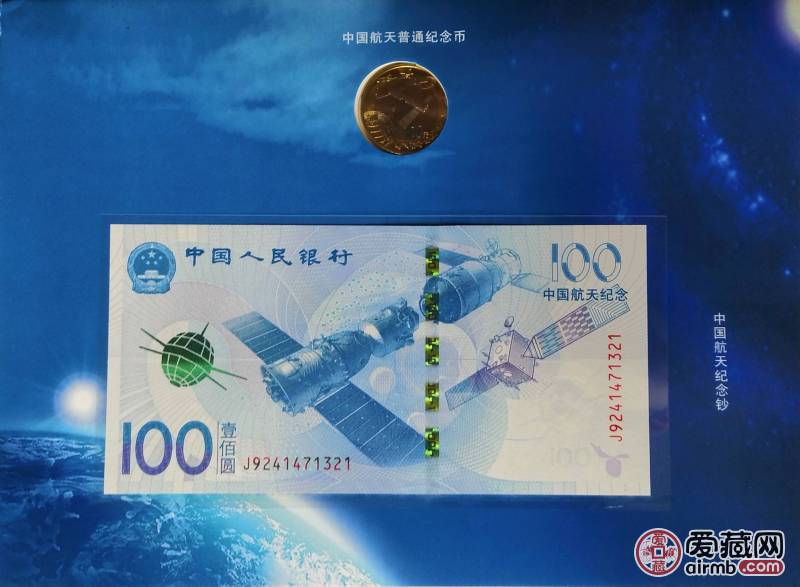 中国航天普通纪念币、中国航天纪